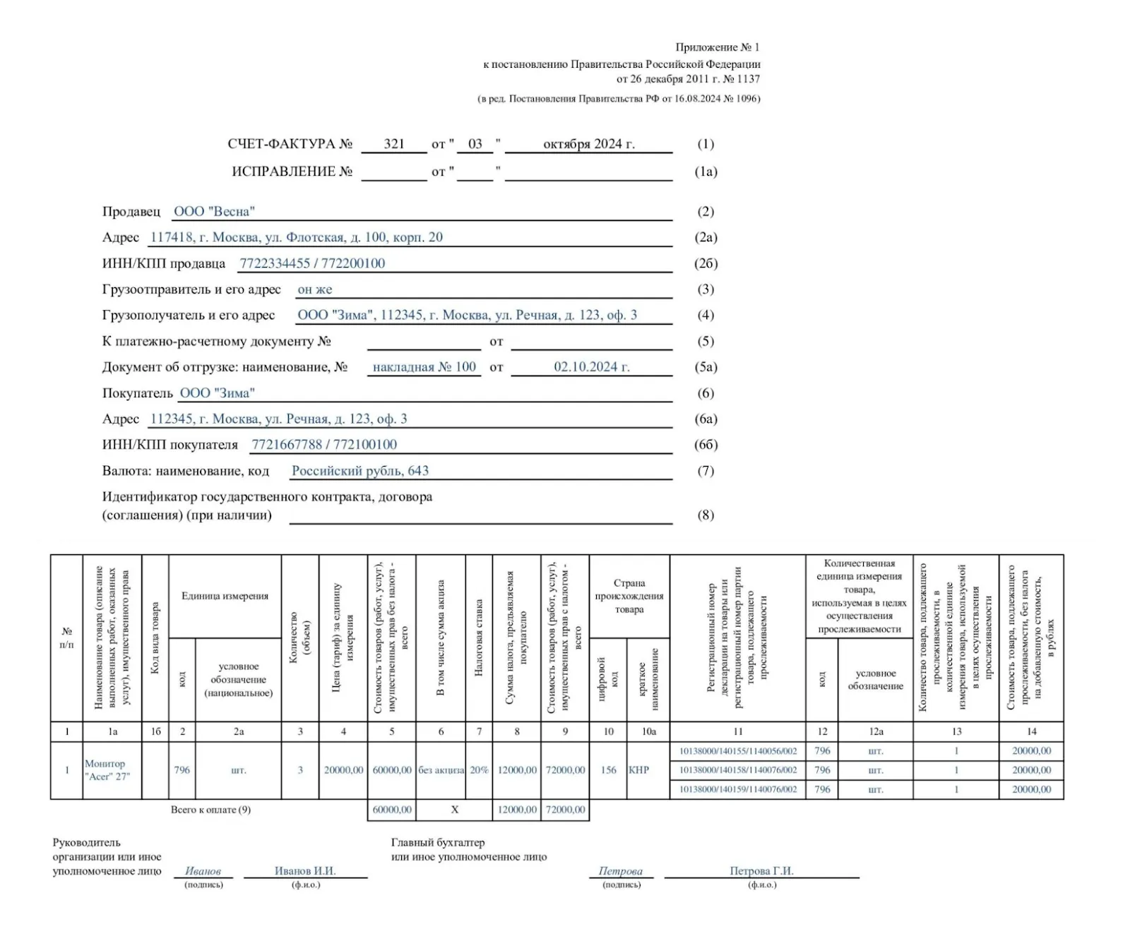 Счет-фактура с октября 2024 года